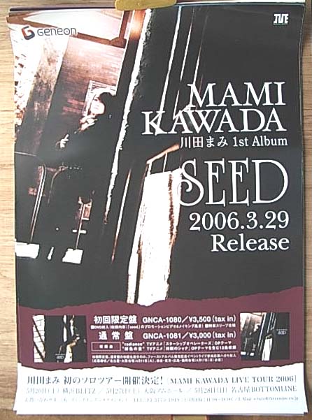 川田まみ 「SEED」のポスター