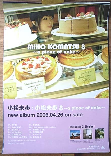 小松未歩 「小松未歩8〜a piece of cake〜」のポスター