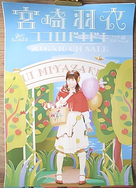 宮崎羽衣 「ココロドキドキ」のポスター
