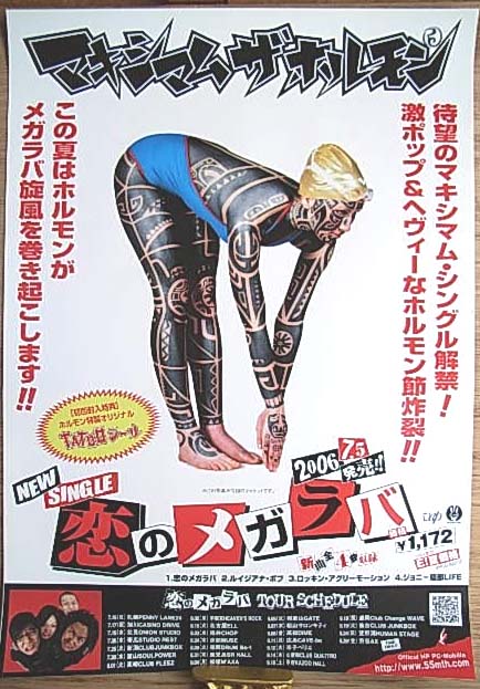 マキシマム ザ ホルモン 「恋のメガラバ」のポスター