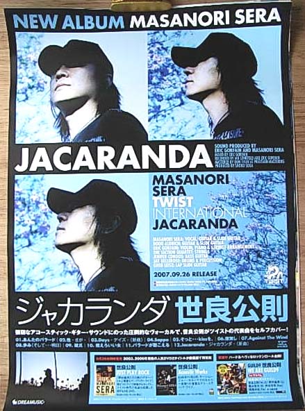 世良公則 「JACARANDA−ジャカランダ−」のポスター