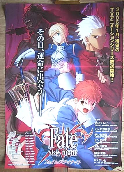 Fate/stay night （フェイト/ステイナイト）のポスター
