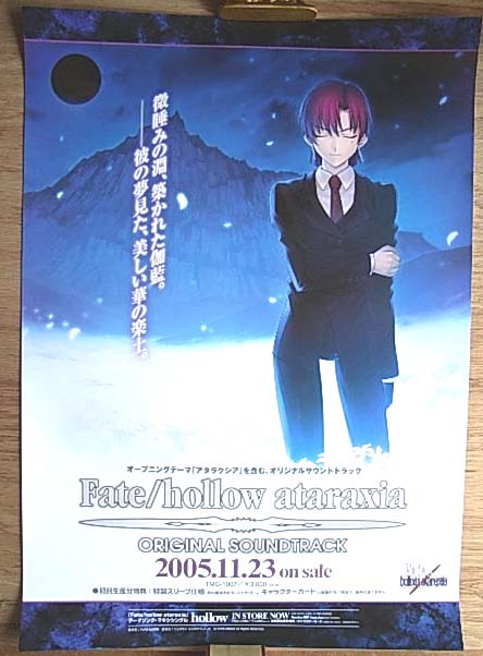 Fate/hollow ataraxia （フェイト/ホロウ アタラクシア）のポスター