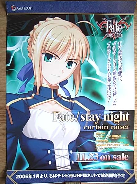 Fate/stay night curtain raiser のポスター