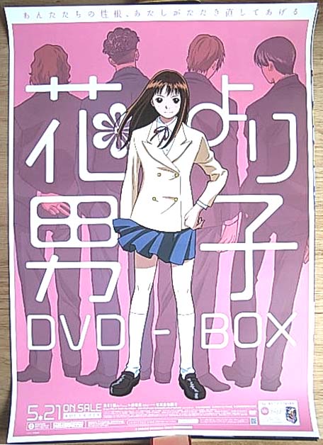 花より男子 DVD−BOX のポスター