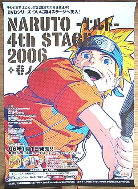 NARUTO-ナルト- 4th STAGE 2006 巻ノ一 のポスター