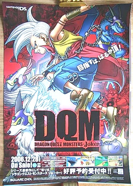 ドラゴンクエストモンスターズ ジョーカー（予約）光沢のポスター