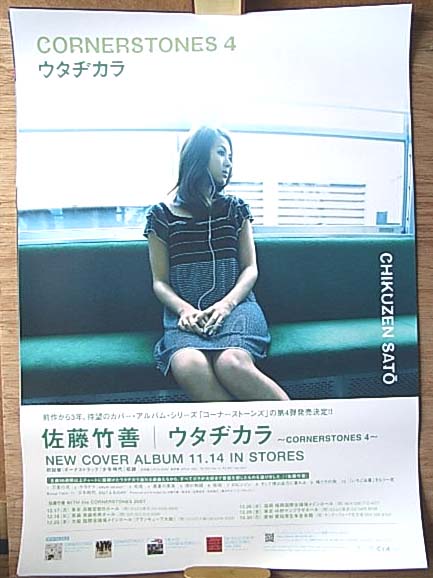 佐藤竹善 「ウタヂカラ〜CORNERSTONES 4〜」 のポスター