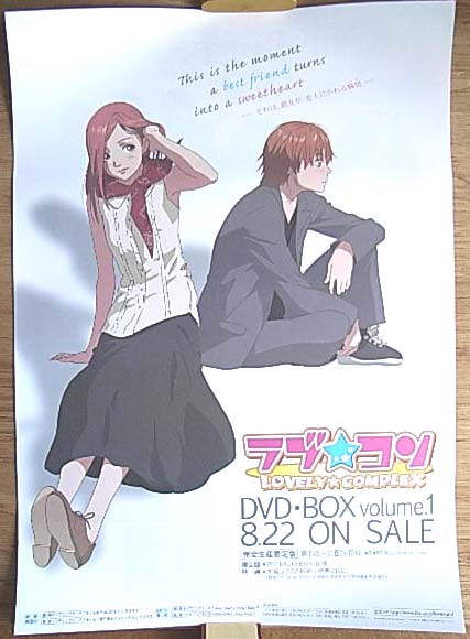 ラブ★コン DVD−BOX volume.1 のポスター