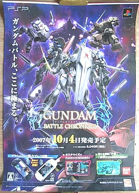 ガンダム バトル クロニクル（GUNDAM BATTLE・・） のポスター