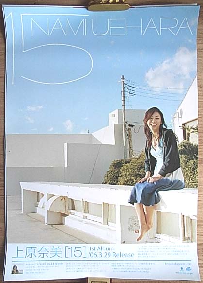 上原奈美 「15」 のポスター