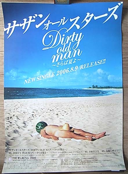 サザンオールスターズ 「DIRTY OLD MAN〜さらば夏よ〜」のポスター