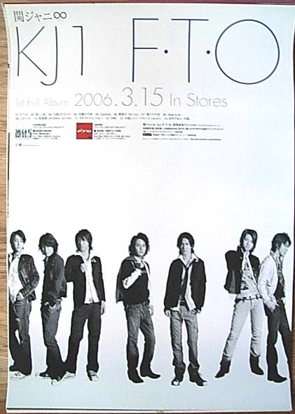 関ジャニ∞(エイト) 「KJ1 F・T・O」のポスター