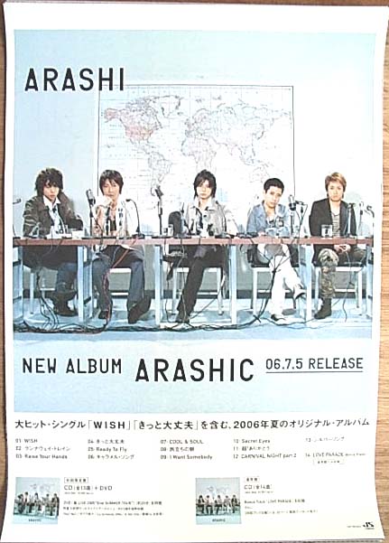 嵐 「ARASHIC」のポスター