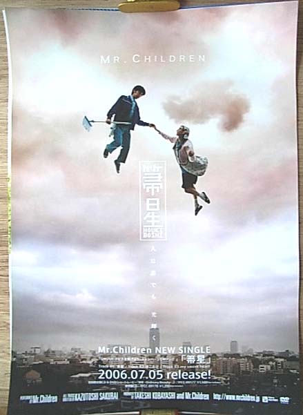Mr.Children 「箒星」のポスター