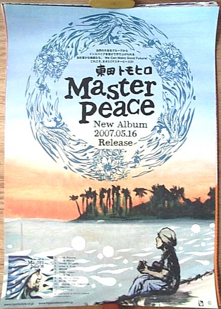 東田トモヒロ 「Master Peace」のポスター
