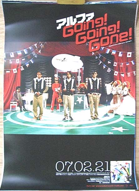 アルファ 「Going!Going!Gone!」のポスター