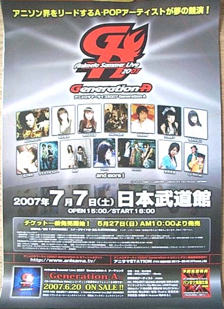 アニメロサマーライブ2007のポスター