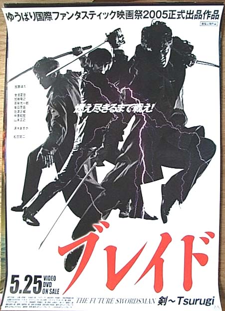 ブレイド 剣−Tsurugi− （加藤靖久）のポスター