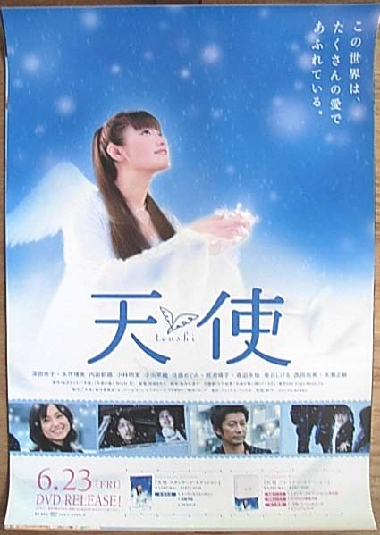 天使 （深田恭子）のポスター