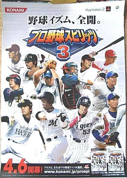 プロ野球スピリッツ3のポスター | ポスター小町