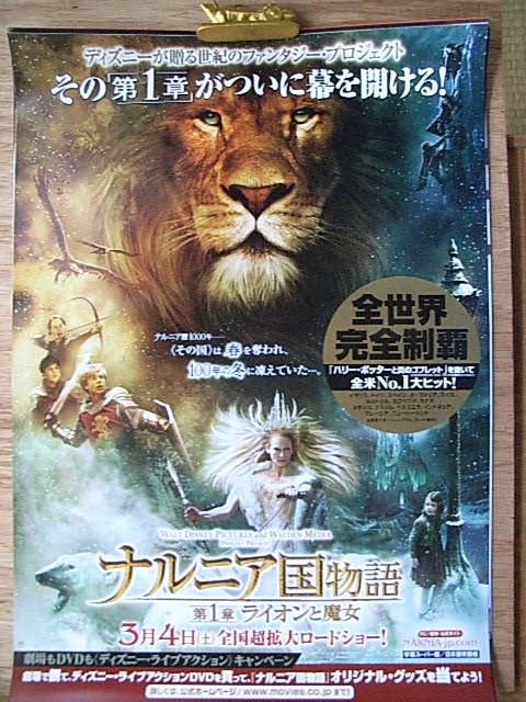 ナルニア国物語 ライオンと魔女のポスター