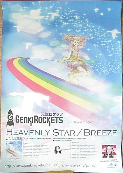 元気ロケッツ 「HEAVENLY STAR/BREEZE」