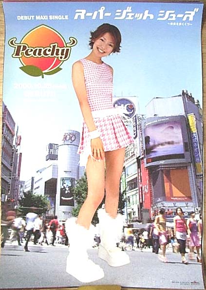Peachy（石井リカ）「スーパージェットシューズ〜未来を歩くくつ〜」のポスター