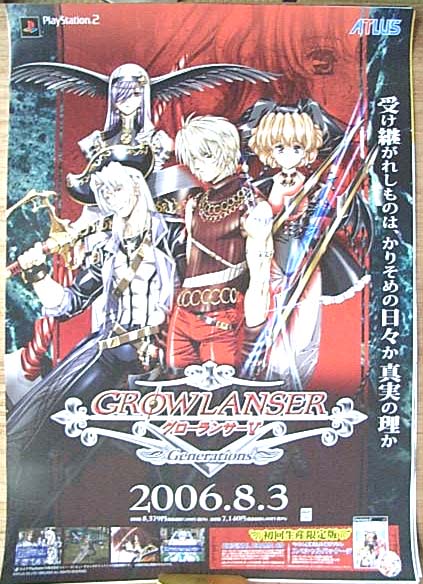 グローランサーV ジェネレーションズ PS2 告知のポスター