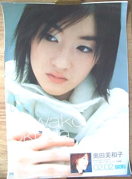 奥田美和子 「しずく」のポスター