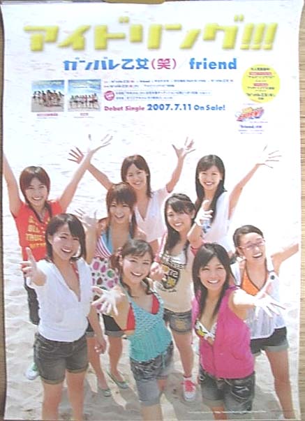 アイドリング!!! 「ガンバレ乙女(笑)/friend」