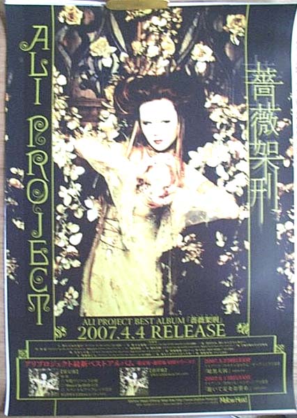 ALI PROJECT 宝野アリカ  「薔薇架刑」のポスター