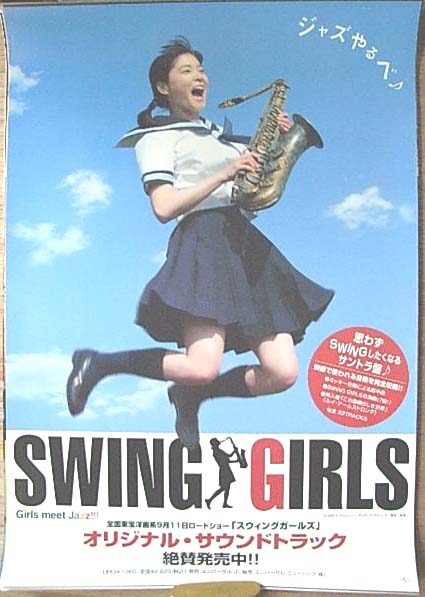 スウィングガールズ サウンドトラック （上野樹里）のポスター