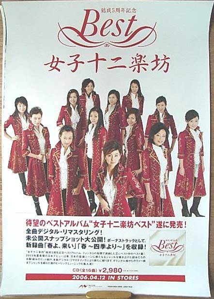 女子十二楽坊 「女子十二楽坊ベスト」のポスター