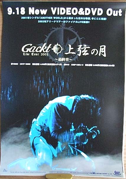 Gackt 「Gackt Live Tour 2003 上弦の月 最終章」のポスター