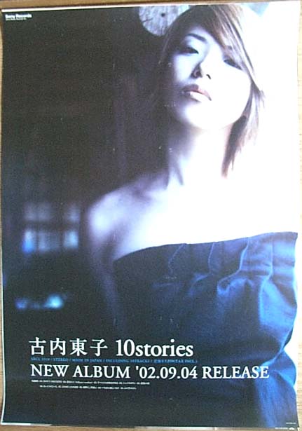 古内東子 「10stories」のポスター