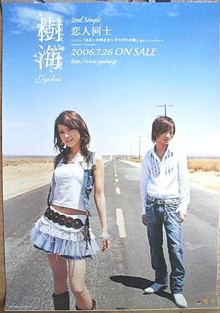 樹海 「恋人同士」のポスター
