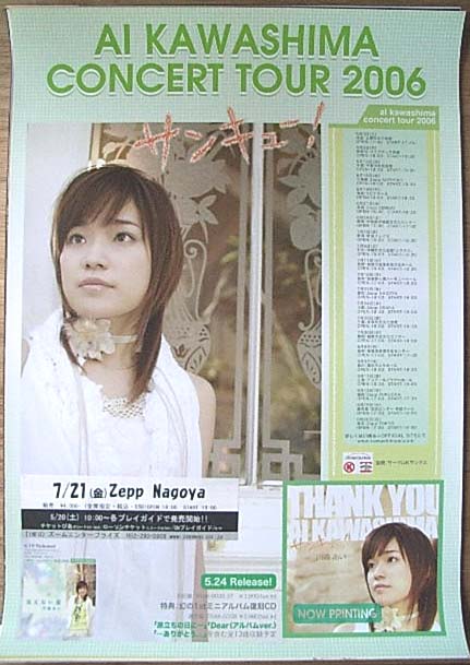 川嶋あい Concert Tour 2006のポスター