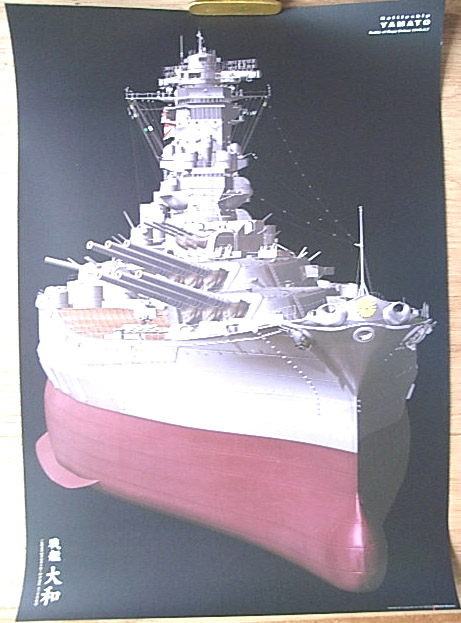戦艦大和のポスター