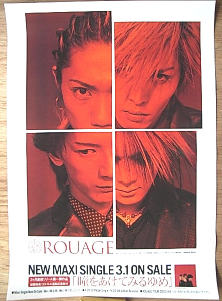 ROUAGE （ルアージュ）「瞳をあけてみるゆめ」のポスター