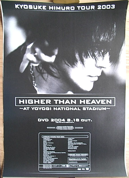 氷室京介 「HIGHER THAN HEAVEN」のポスター