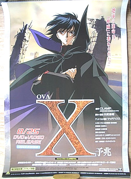X 予兆 （アニメーション）のポスター