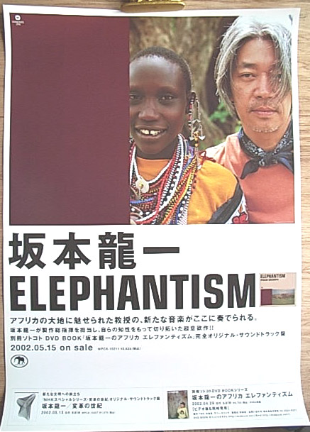 坂本龍一 「ELEPHANTISM」のポスター