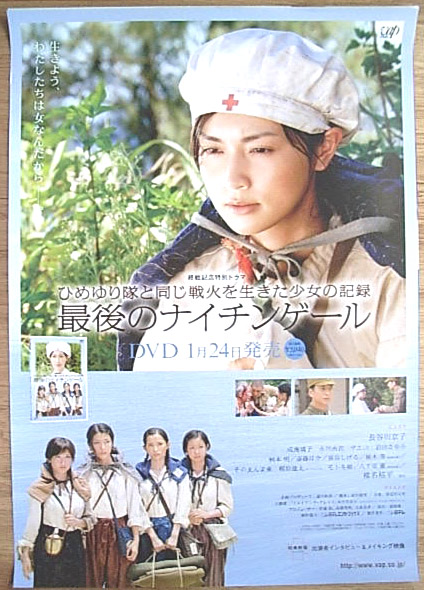 最後のナイチンゲール （長谷川京子）のポスター