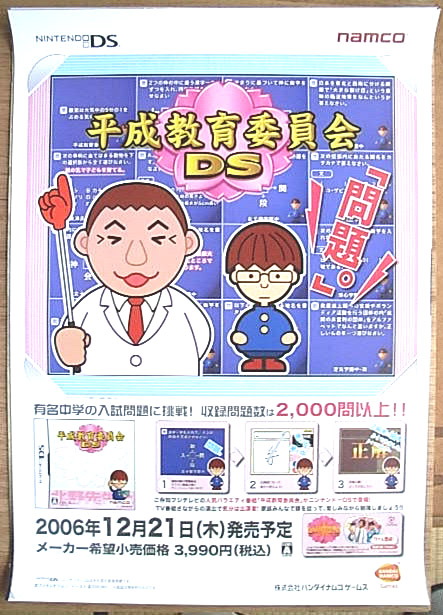 平成教育委員会のポスター