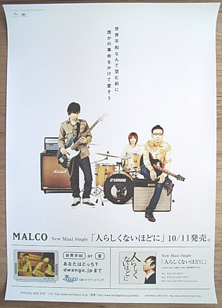 MALCO 「人らしくないほどに」のポスター