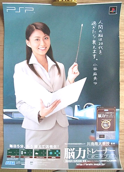脳力トレーナー （小林麻央）のポスター