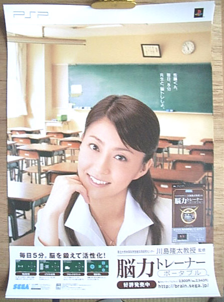 脳力トレーナー ポータブル （小林麻央）のポスター