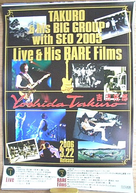 吉田拓郎 「TAKURO & his BIG GROUP with SEO 2005 Live & His RARE Films」のポスター