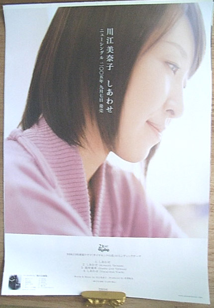 川江美奈子 「しあわせ」のポスター